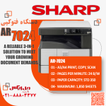 دستگاه فتوکپی AR-7024 کمپانی شارپ گارانتی مادیران