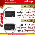 پرینتر تک کاره لیزری کانن مدل LBP6018 - Image 2