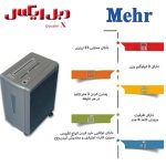 کاغذ خردکن مهر MM-886