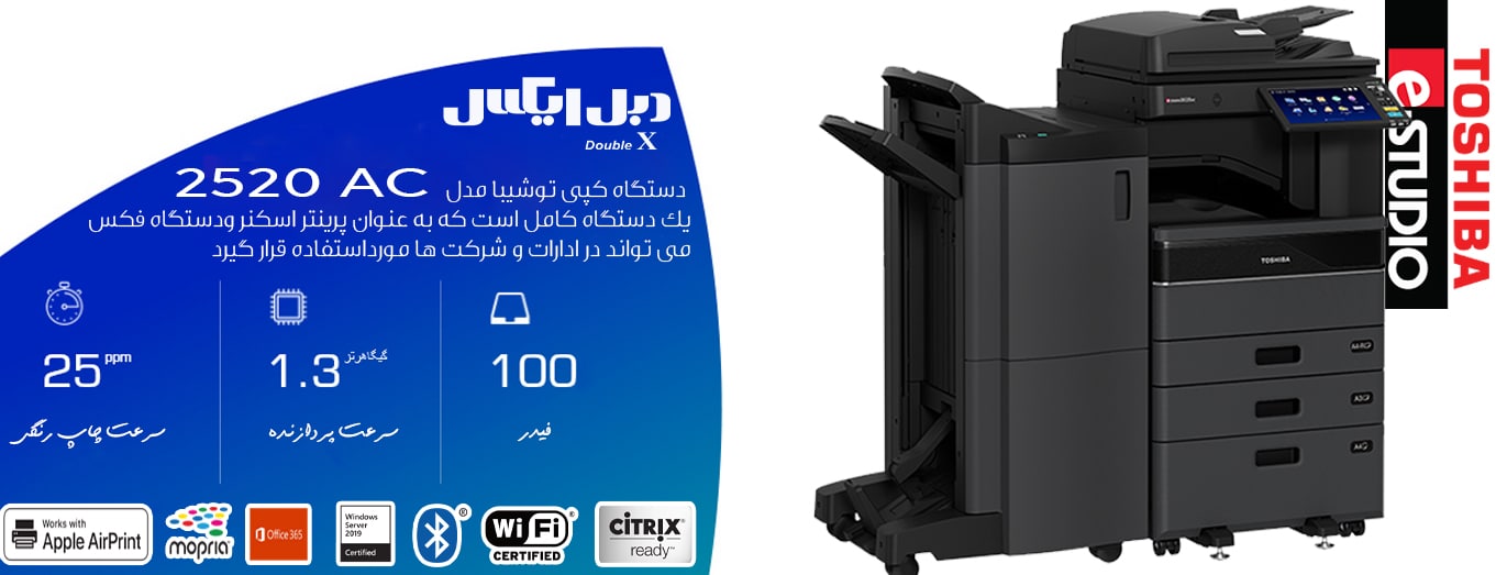دستگاه کپی رنگی توشیبا مدل Toshiba e-STUDIO 2520AC