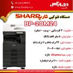 دستگاه کپی شارپ 20M24DN