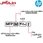 پرینتر چندکاره لیزری رنگی اچ پی مدل M480f