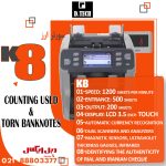 سورتر ارزشمار D.Tech مدل K8 پلاس / D.TECH K8 Plus Currency Discriminator