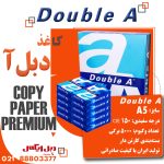 کاغذ A۵ دبل آ – Double A - Image 4