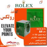 کاغذ رولکس A4 وکیوم 80 گرم - Image 3