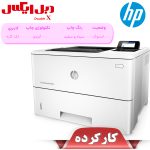 پرینتر اچ پی مدل M506dn استوک