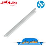 بلید کارتریج اچ پی 16A