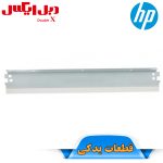 بلید کارتریج اچ پی 90A