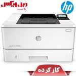 پرینتر (استوک) تک کاره لیزری اچ پی مدل M402dw