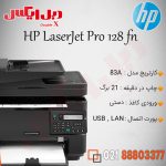 پرینتر لیزری چهار کاره اچ پی HP PRO MFP M128FN