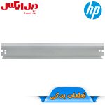 بلید کارتریج اچ پی 90A